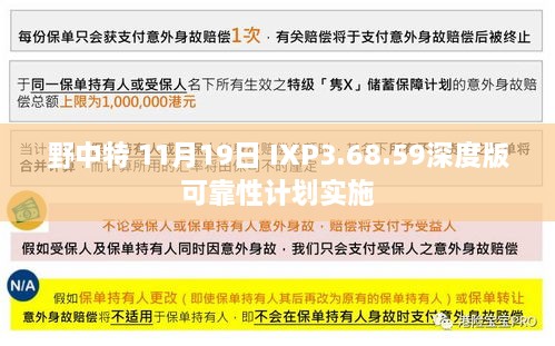 野中特 11月19日 IXP3.68.59深度版可靠性计划实施