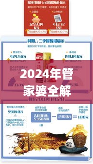 2024年管家婆全解析：现象分析与解释_XZH4.43.38创意版