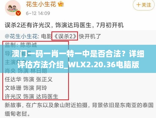 澳门一码一肖一特一中是否合法？详细评估方法介绍_WLX2.20.36电脑版