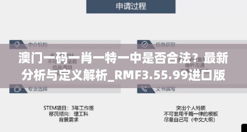 澳门一码一肖一特一中是否合法？最新分析与定义解析_RMF3.55.99进口版