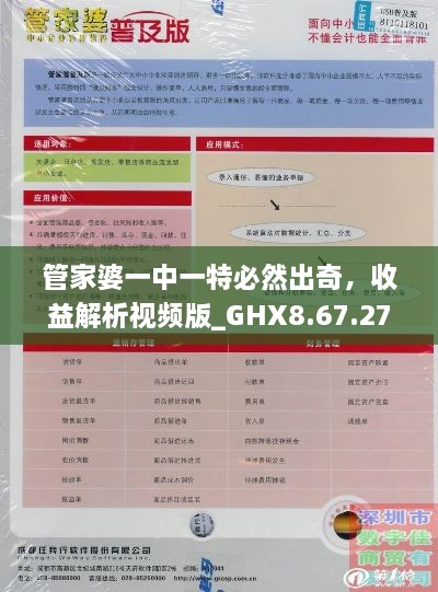 管家婆一中一特必然出奇，收益解析视频版_GHX8.67.27