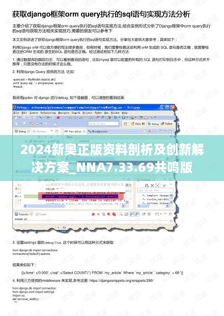 2024新奥正版资料剖析及创新解决方案_NNA7.33.69共鸣版