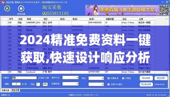 2024精准免费资料一键获取,快速设计响应分析_FXB1.58.57专家版