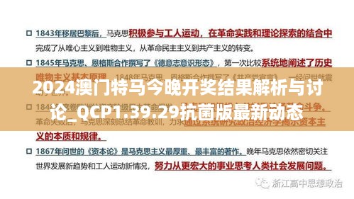 2024澳门特马今晚开奖结果解析与讨论_QCP1.39.29抗菌版最新动态