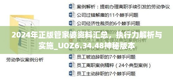 2024年正版管家婆资料汇总，执行力解析与实施_UOZ6.34.48神秘版本