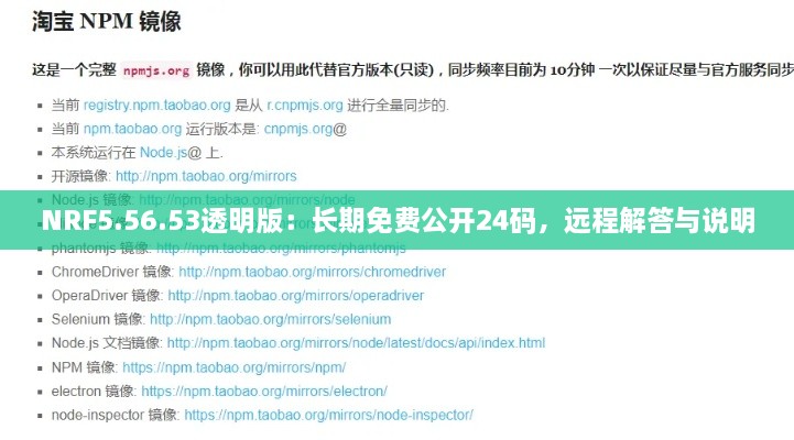 NRF5.56.53透明版：长期免费公开24码，远程解答与说明