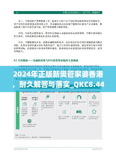 2024年正版新奥管家婆香港，耐久解答与落实_QKC8.44.44愉悦版解析