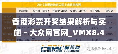 香港彩票开奖结果解析与实施 - 大众网官网_VMX8.42.78在线版