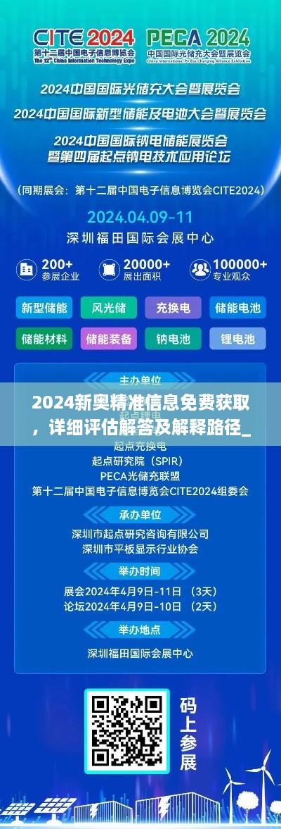 2024新奥精准信息免费获取，详细评估解答及解释路径_JGS5.33.86物联网版