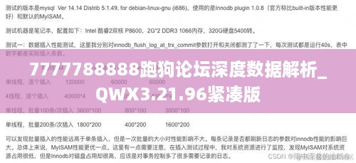 7777788888跑狗论坛深度数据解析_QWX3.21.96紧凑版