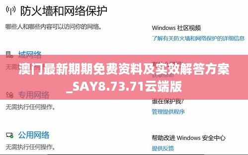 澳门最新期期免费资料及实效解答方案_SAY8.73.71云端版