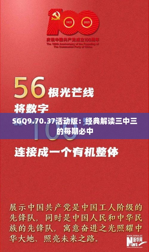 SGQ9.70.37活动版：经典解读三中三的每期必中