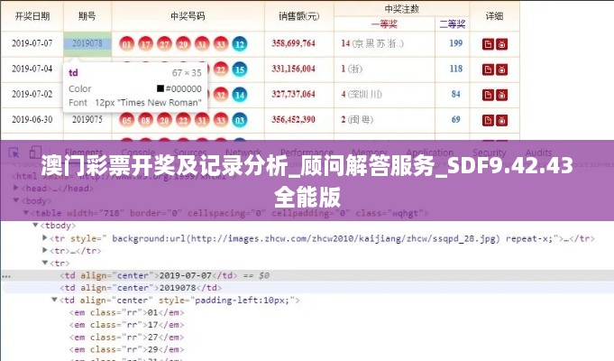澳门彩票开奖及记录分析_顾问解答服务_SDF9.42.43全能版