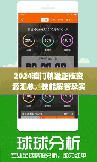 2024澳门精准正版资源汇总，技能解答及实现_AIX1.55.90企业版