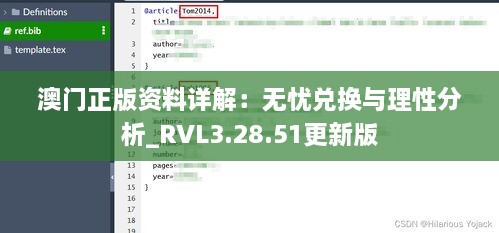 澳门正版资料详解：无忧兑换与理性分析_RVL3.28.51更新版