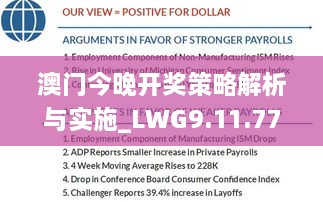 澳门今晚开奖策略解析与实施_LWG9.11.77共享版