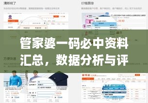 管家婆一码必中资料汇总，数据分析与评估_ ZMH2.42.63优先版