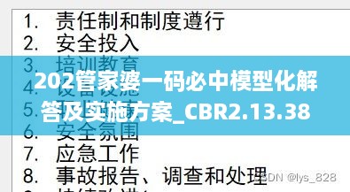 202管家婆一码必中模型化解答及实施方案_CBR2.13.38本地版