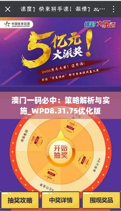 澳门一码必中：策略解析与实施_WPD8.31.75优化版