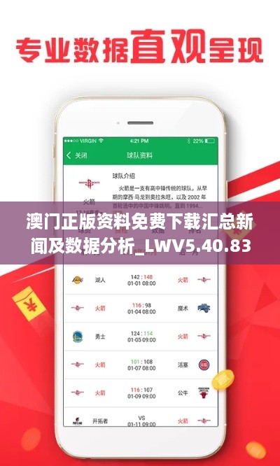 澳门正版资料免费下载汇总新闻及数据分析_LWV5.40.83赛博版