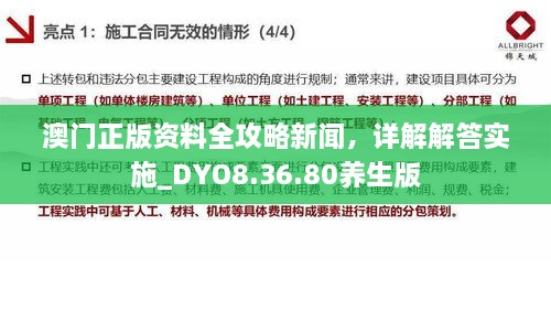 澳门正版资料全攻略新闻，详解解答实施_DYO8.36.80养生版