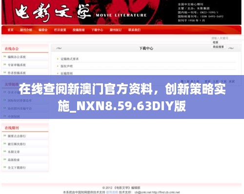 在线查阅新澳门官方资料，创新策略实施_NXN8.59.63DIY版
