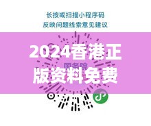 2024香港正版资料免费收集精准解读与实施_SHA3.47.83社交版