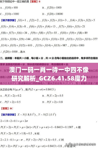 澳门一码一肖一待一中四不像研究解析_GCZ6.41.58魔力版