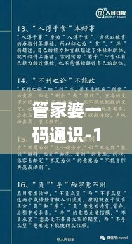 管家婆一码通识-100%准确解读与实施_BRE6.62.85智力版