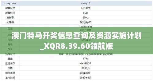 澳门特马开奖信息查询及资源实施计划_XQR8.39.60领航版