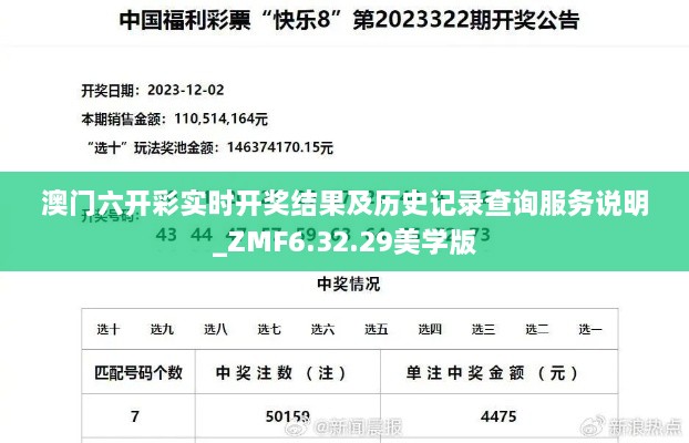 澳门六开彩实时开奖结果及历史记录查询服务说明_ZMF6.32.29美学版