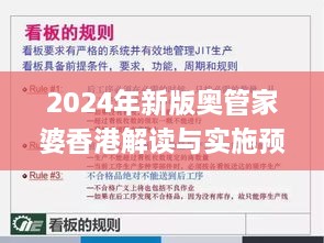 2024年新版奥管家婆香港解读与实施预览_WMY5.76.98预测版本