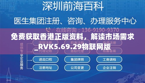 免费获取香港正版资料，解读市场需求_RVK5.69.29物联网版