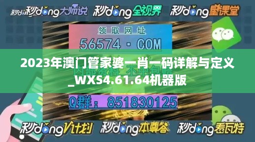 2023年澳门管家婆一肖一码详解与定义_WXS4.61.64机器版