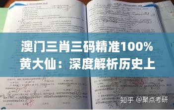 澳门三肖三码精准100%黄大仙：深度解析历史上的11月19日_BKB8.30.62社交版