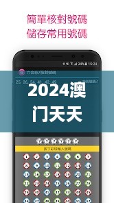 2024澳门天天六开奖彩免费，快捷执行方案_EXH7.41.54触控版