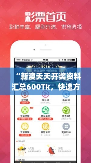 “新澳天天开奖资料汇总600Tk，快速方案整合实施_RPE5.20.42性能版”