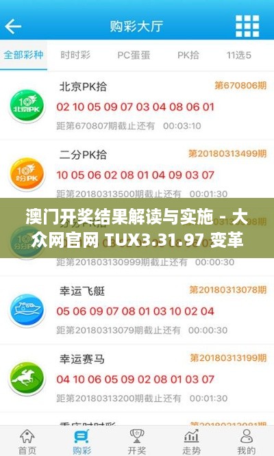 澳门开奖结果解读与实施 - 大众网官网 TUX3.31.97 变革版