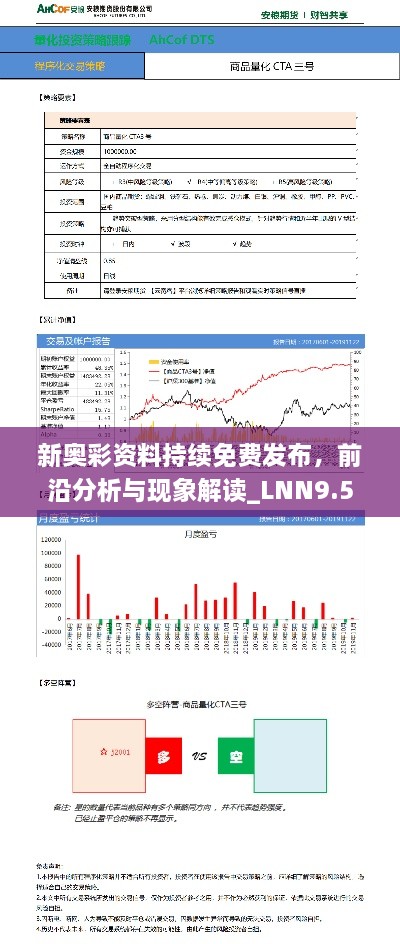 新奥彩资料持续免费发布，前沿分析与现象解读_LNN9.57.45科技版