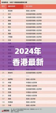 2024年香港最新彩票开奖信息与专家解答指南_MCG6.61.97预言版