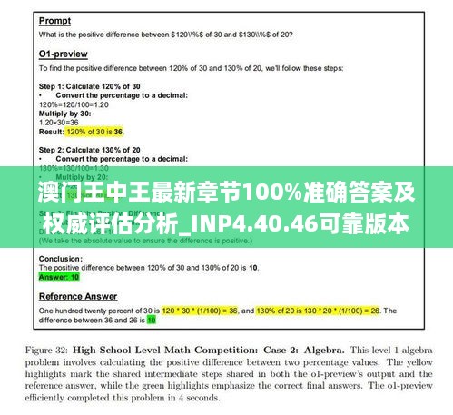 澳门王中王最新章节100%准确答案及权威评估分析_INP4.40.46可靠版本