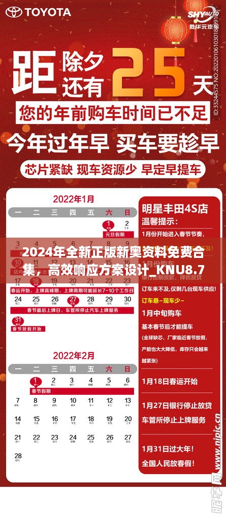 2024年全新正版新奥资料免费合集，高效响应方案设计_KNU8.73.75梦幻版