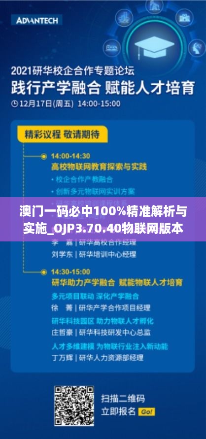 澳门一码必中100%精准解析与实施_OJP3.70.40物联网版本