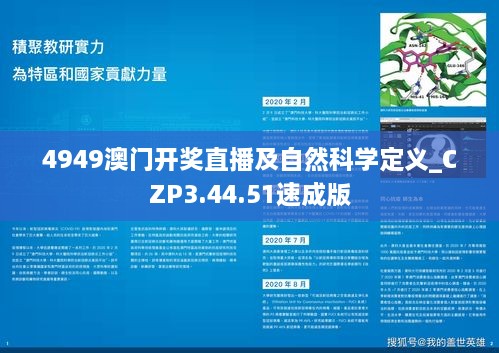 4949澳门开奖直播及自然科学定义_CZP3.44.51速成版