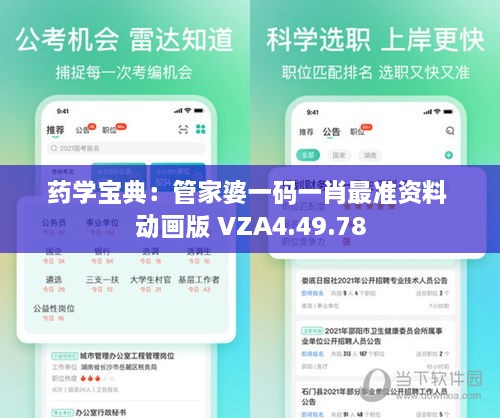 药学宝典：管家婆一码一肖最准资料 动画版 VZA4.49.78