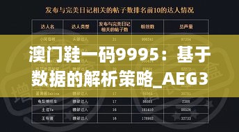 澳门鞋一码9995：基于数据的解析策略_AEG3.34.36私人版