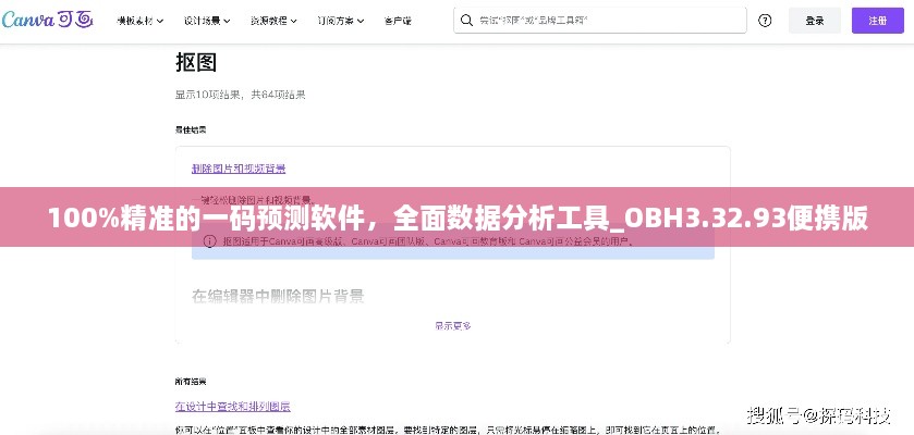 100%精准的一码预测软件，全面数据分析工具_OBH3.32.93便携版