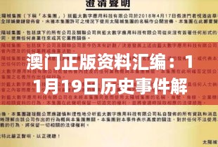 澳门正版资料汇编：11月19日历史事件解读与落实_WLI5.67.26外观版