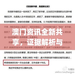 澳门资讯全新共享，证据解析与实施_SND3.48.67随机版