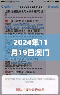 2024年11月19日澳门特马开奖138期详细解析及解答方案_LSH9.65.97可穿戴设备版